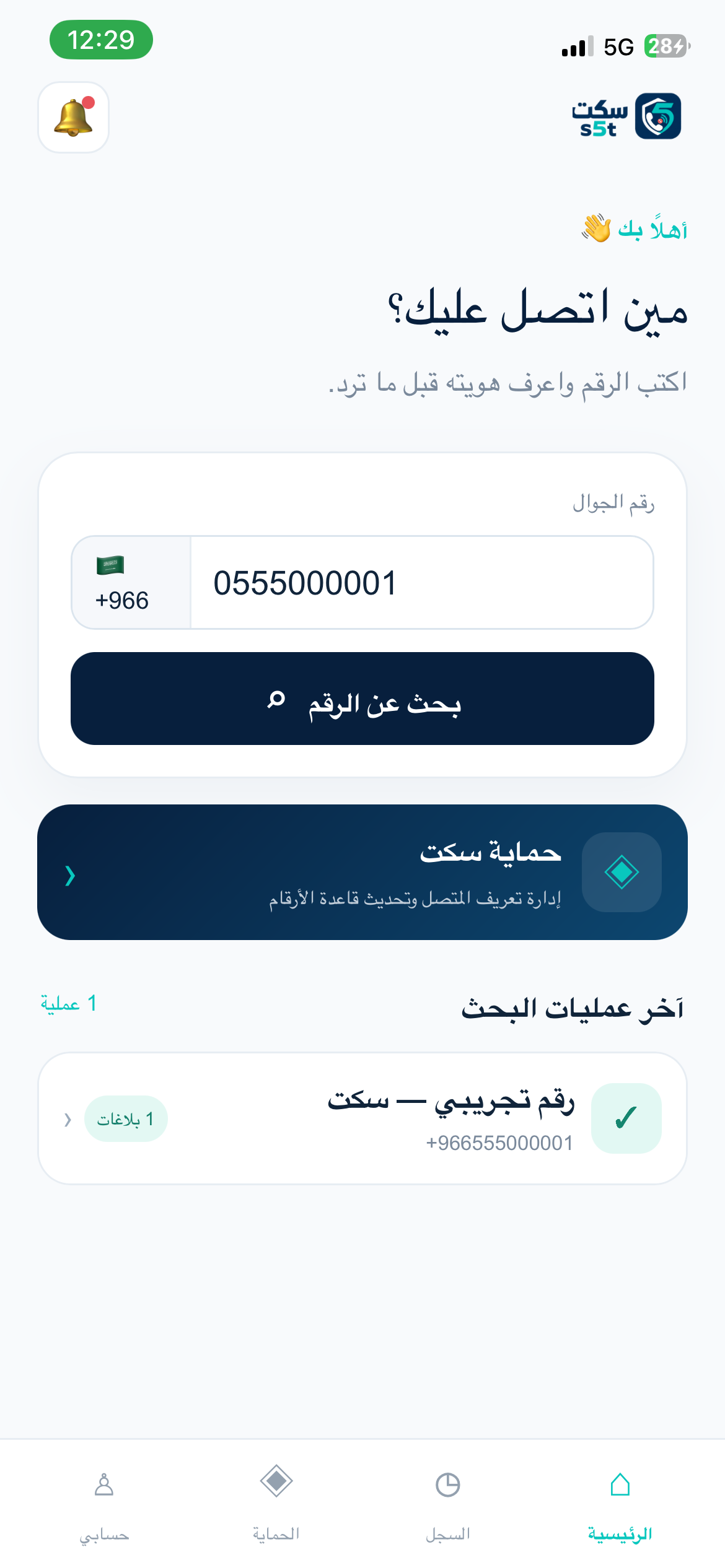 واجهة تطبيق سكت!