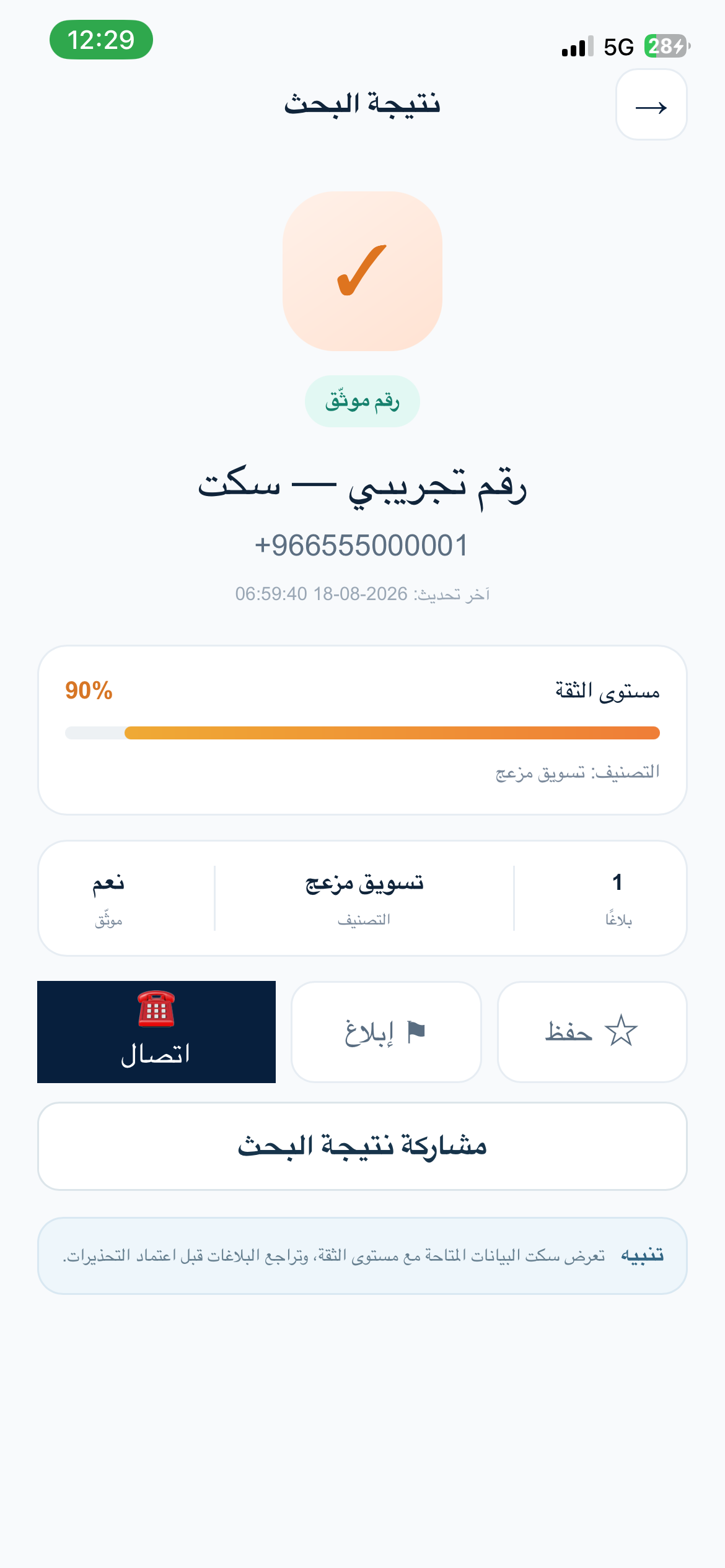 نتيجة البحث