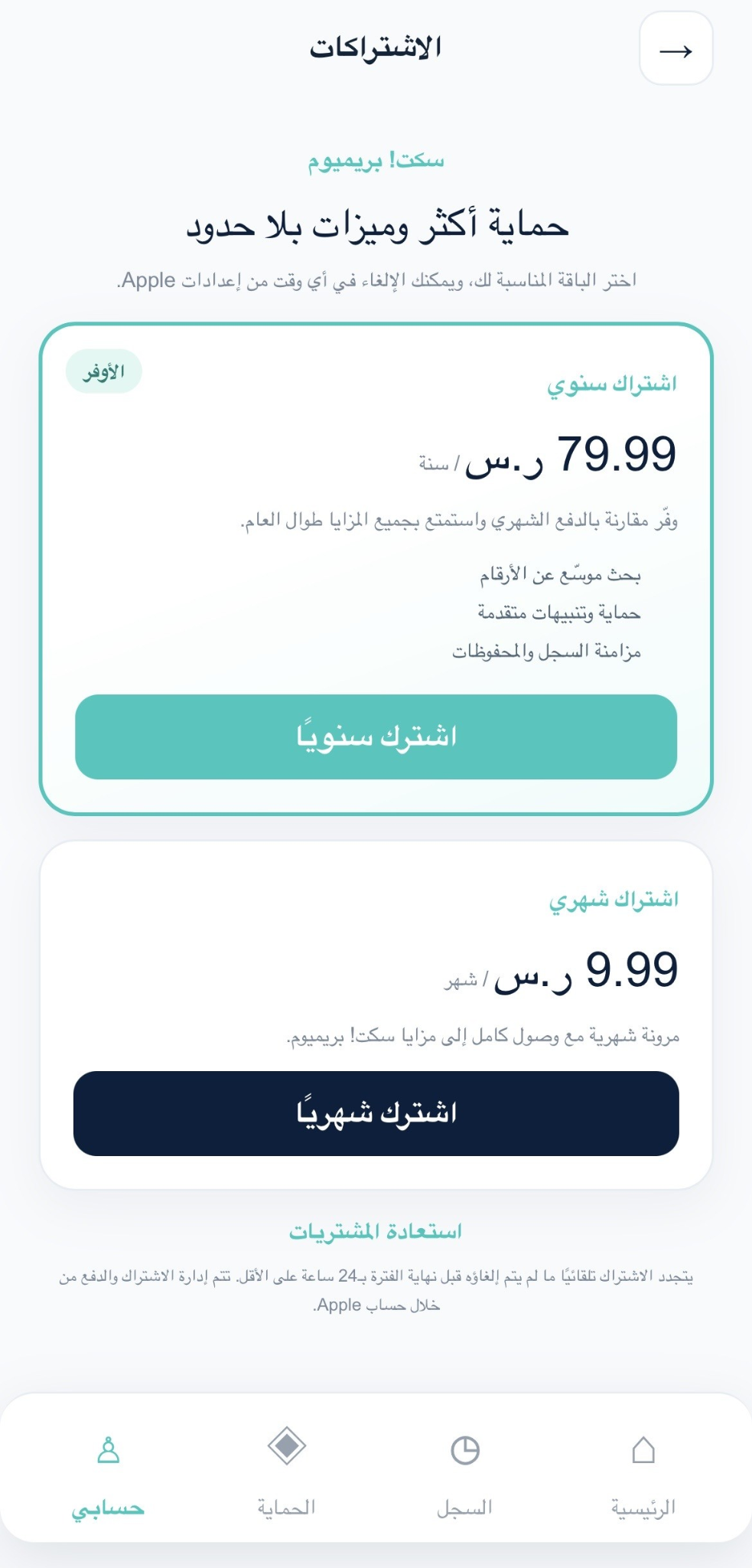 اشتراكات سكت!